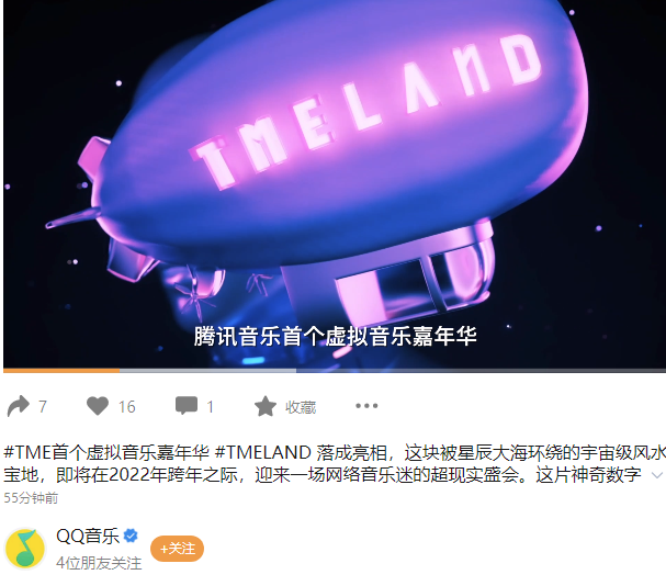 腾讯音乐入局音乐元宇宙，推出全新 TMELAND