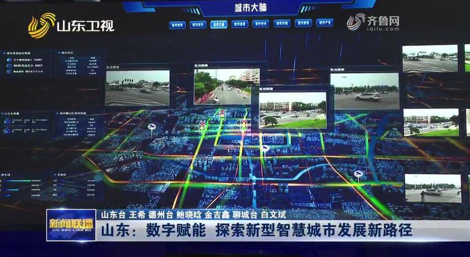 「山东新闻联播」德州：加快建设“城市大脑”探索新型智慧城市发展新路径