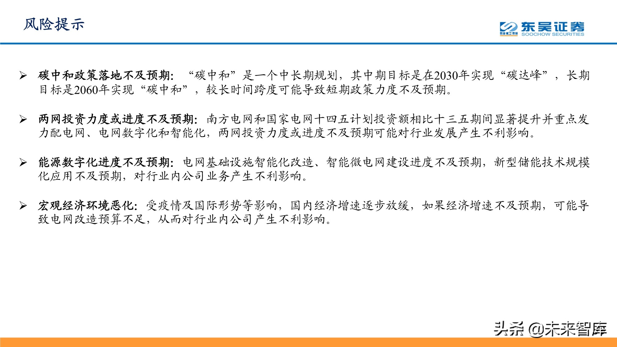 智能电网产业研究报告：配电网投资加速，智能化风起云涌