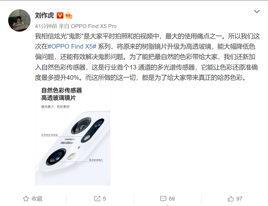 OPPO Find X5系列采用自然色彩传感器、高透玻璃：炫光更少