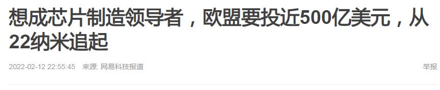 投资490亿美元，欧洲推出芯片战略，打破美国技术垄断