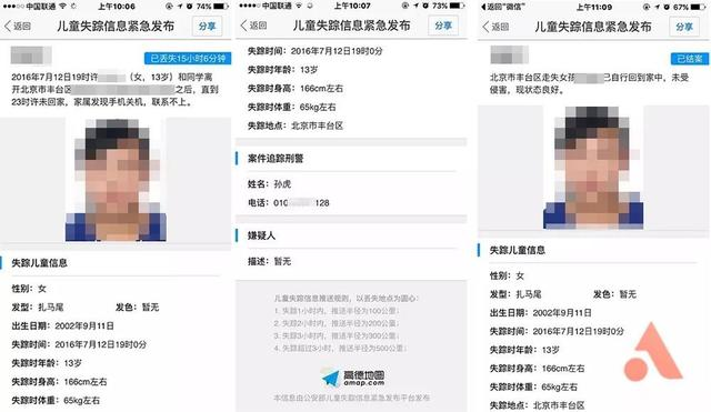 儿童走失找回率98%！中国版安珀警戒系统已上线6年却鲜有人知……