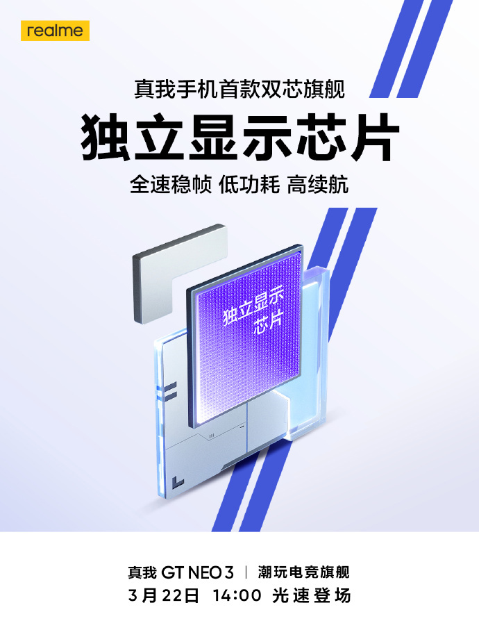 realme首款双芯旗舰，真我GT Neo3官宣搭载天玑8100+独立显示芯片