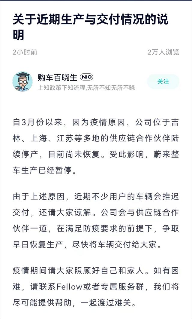 突发！蔚来暂停整车生产！上海停摆后的汽车产业太难了