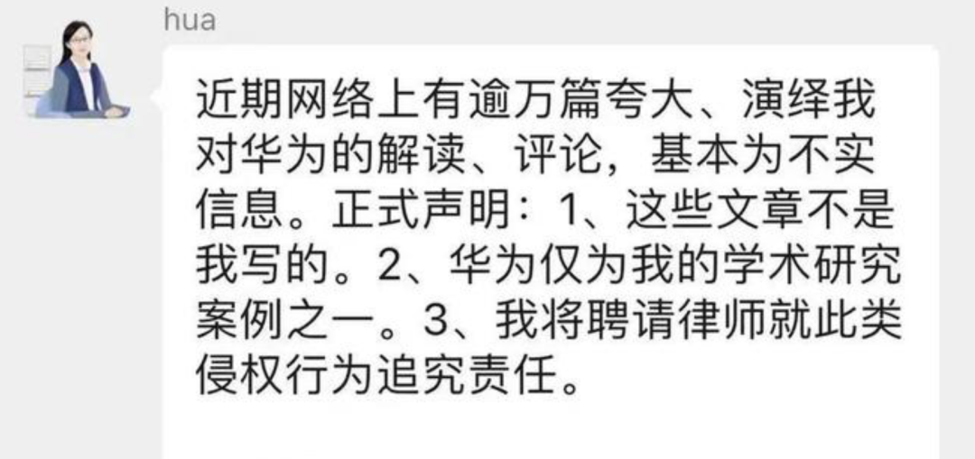 冲上热搜！华为强硬回应陈春花、任正非相关传言：华为不了解她