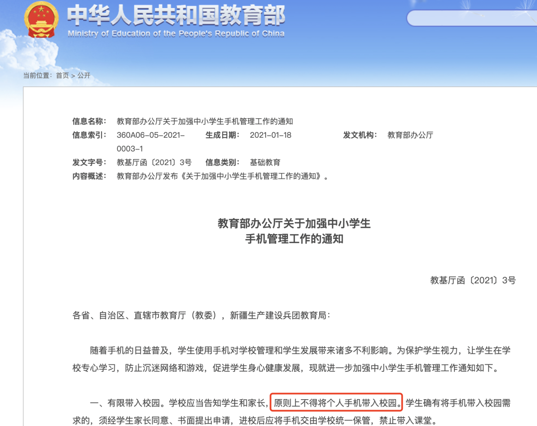 全国首个立法！手机和儿童电话手表禁止进入课堂，“小天才”们慌不慌？