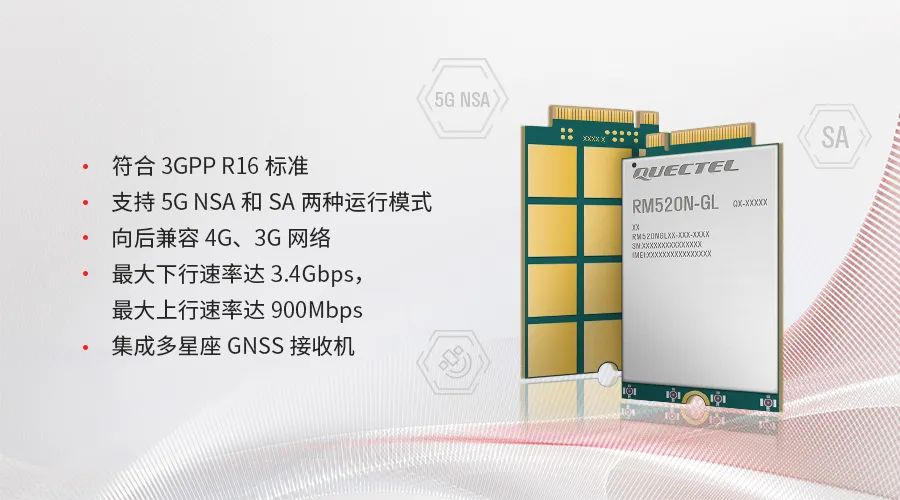 移远通信 R16 5G模组 RM520N-GL 通过T-Mobile认证