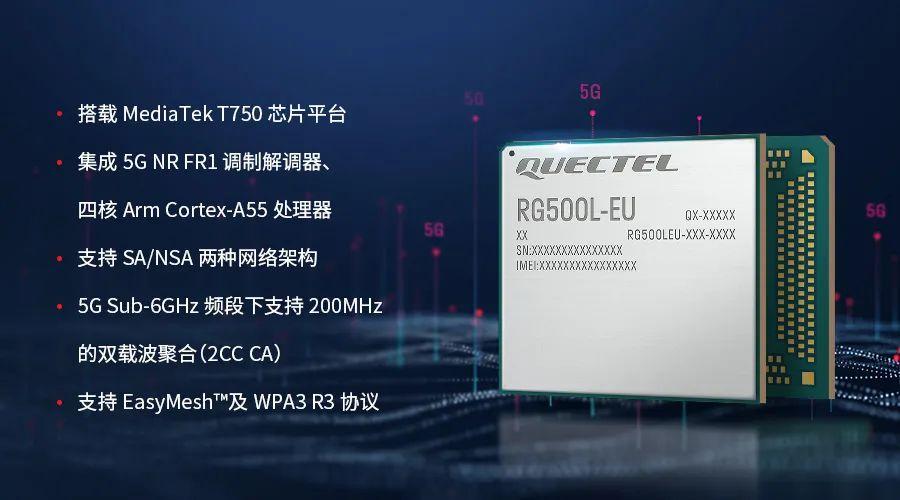 移远通信工规级5G模组RG500L-EU再获全球权威认证