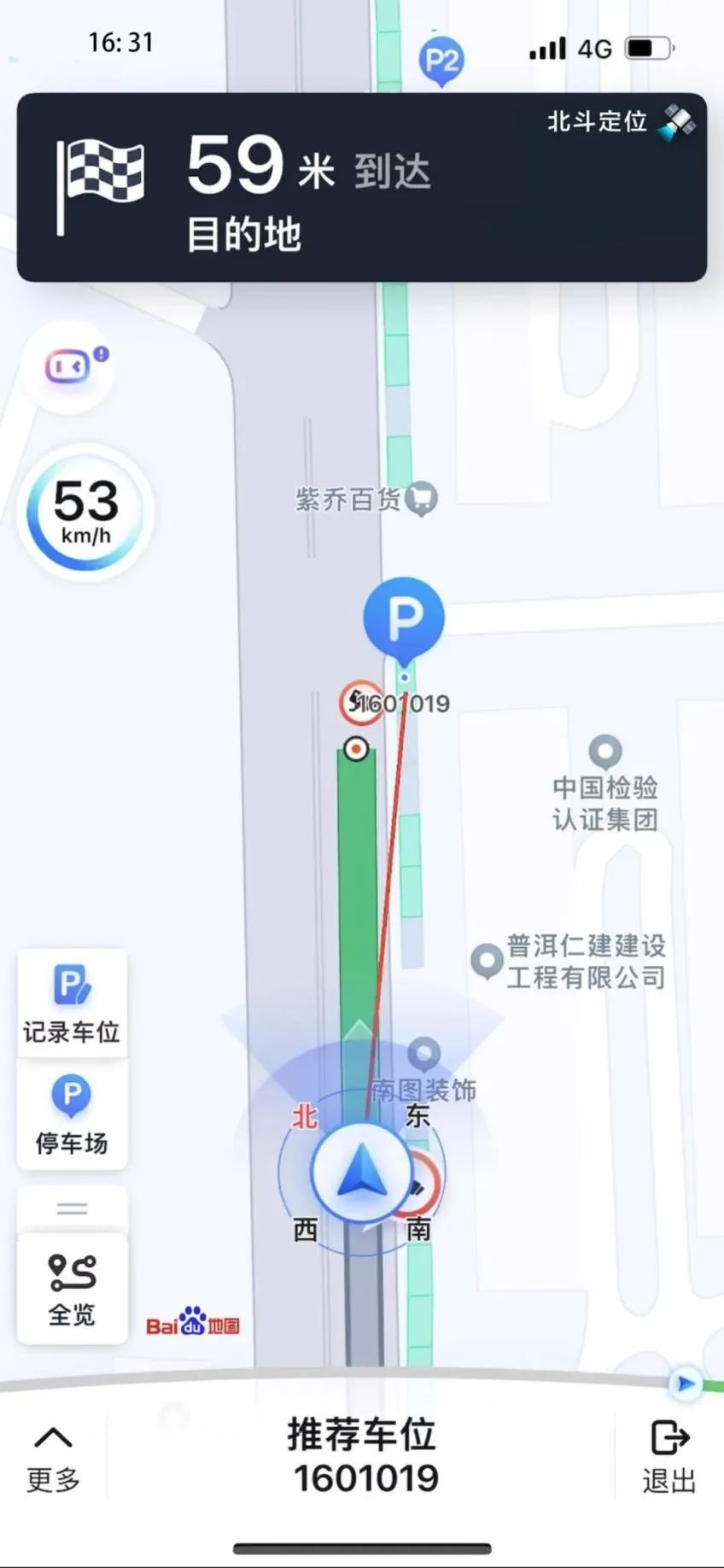 北斗系统赋能地图导航升级