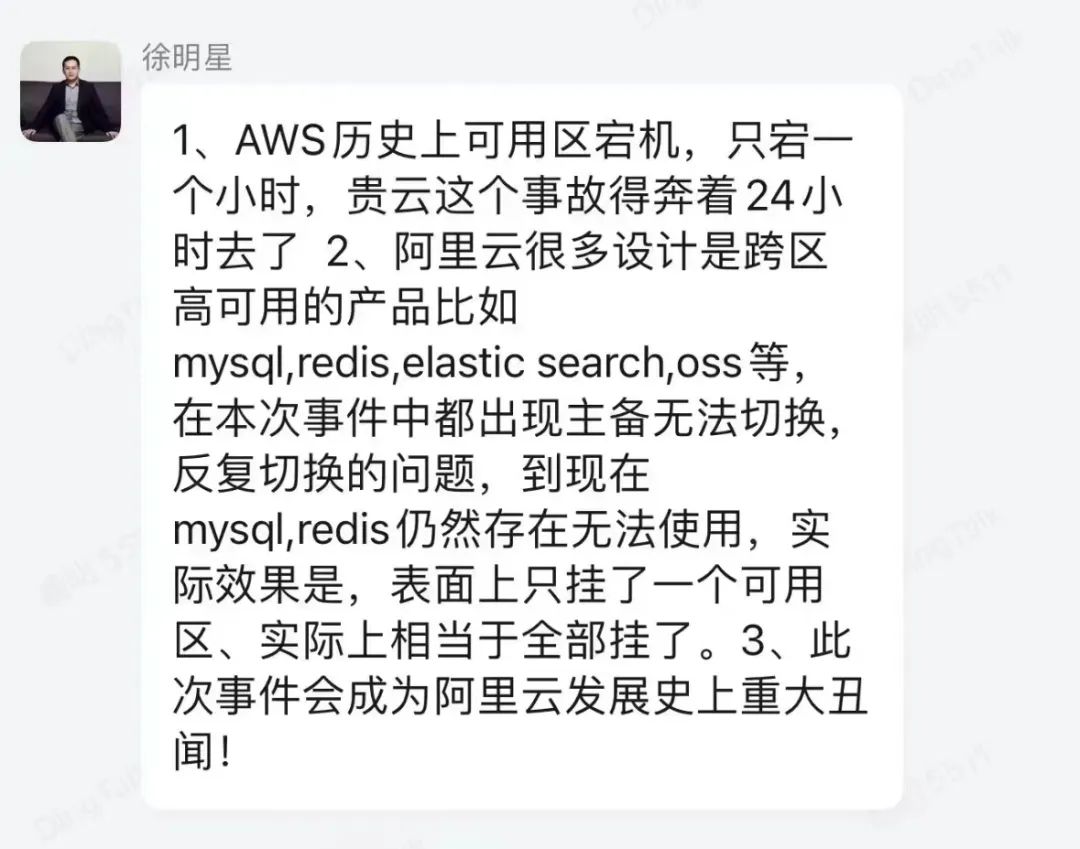 服务挂了超12小时！被批“阿里云发展史上重大丑闻”