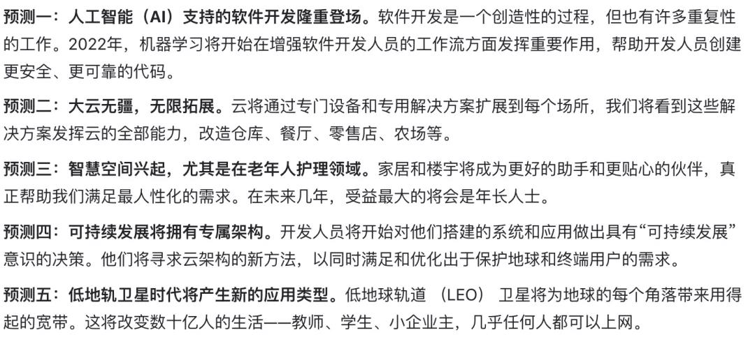 亚马逊首席技术官预测2022年及未来五大技术趋势