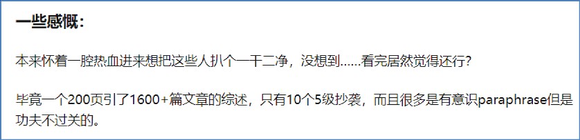 16篇文章组成的综述报告部分存问题：网友呼吁不应抹杀全部价值