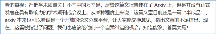 16篇文章组成的综述报告部分存问题：网友呼吁不应抹杀全部价值