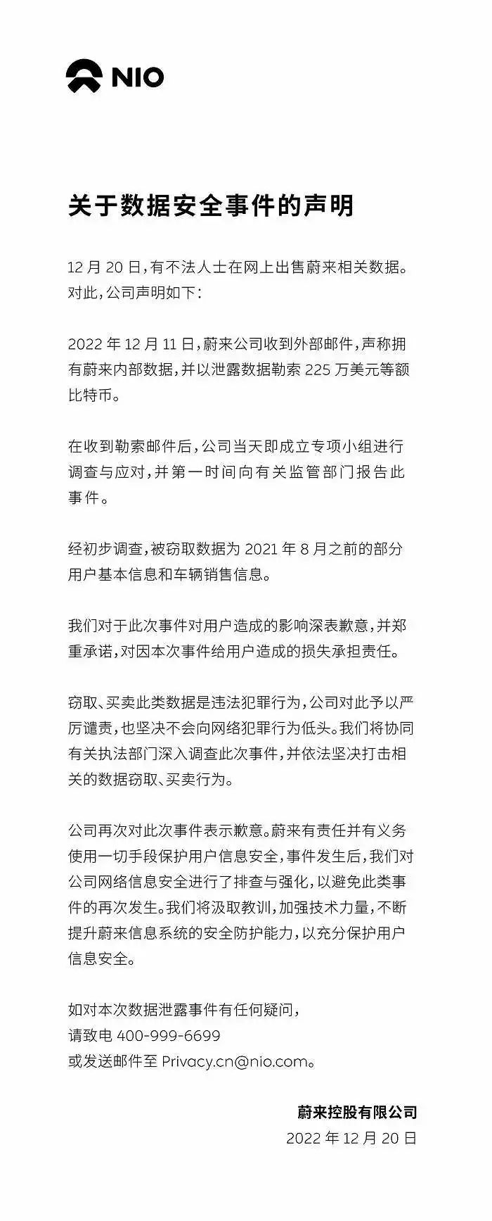 蔚来用户数据遭窃被勒索225万美元，官方称不会做出主动赔偿