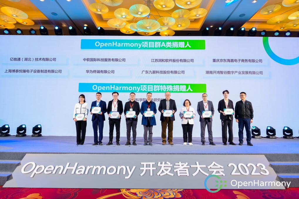 OpenHarmony项目群授牌仪式